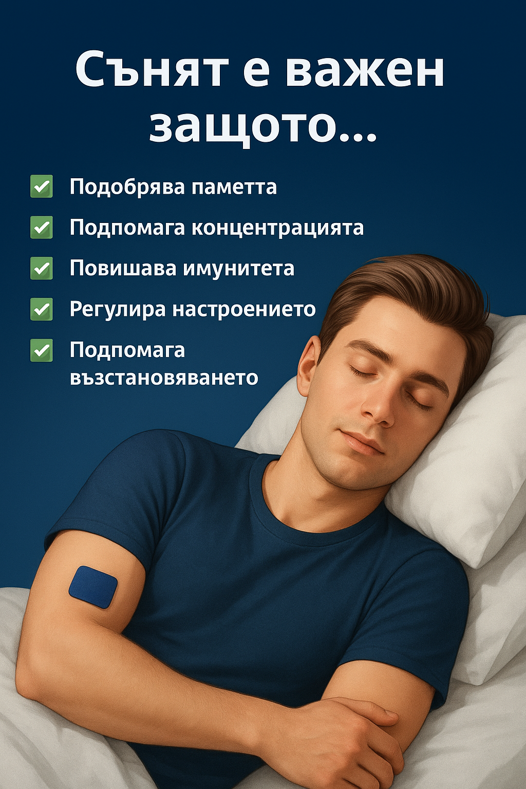BeAsleep (Лепенки за сън)